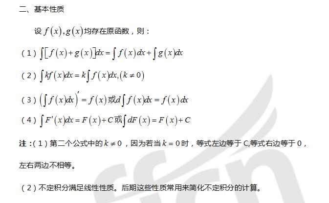 2021考研数学高数不定积分:理解概念与性质