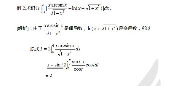 2021考研数学高数:对称性在定积分中的应用
