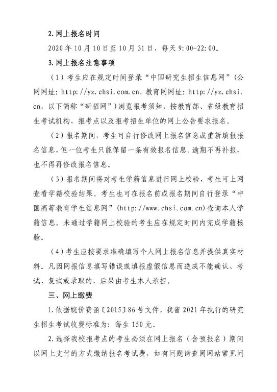 考研报名 安庆师范大学网报公告