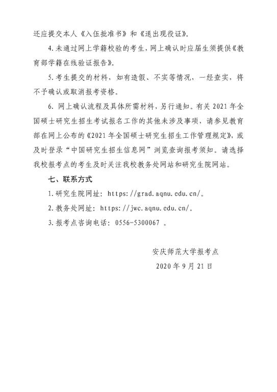 考研报名 安庆师范大学网报公告