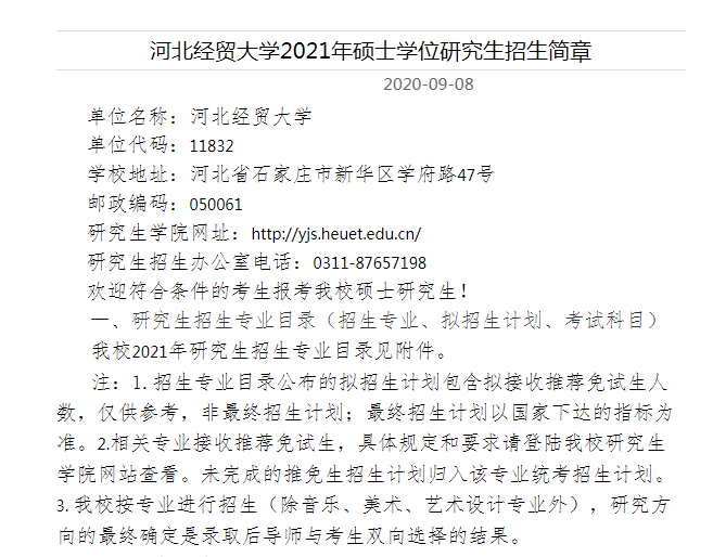 考研预报名 考研报名入口 2021考研报名