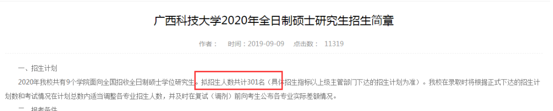 考研预报名 考研报名入口 2021考研报名