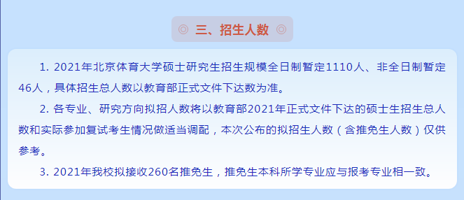 北京大学 北京体育学院 体育硕士