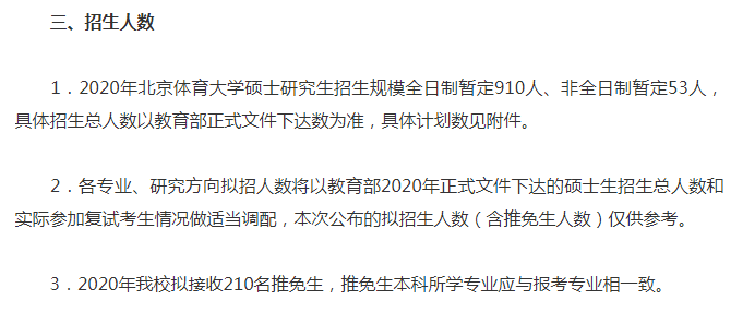 北京大学 北京体育学院 体育硕士