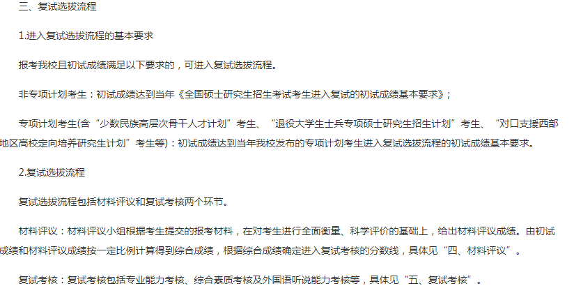 中国传媒大学2021考研复试