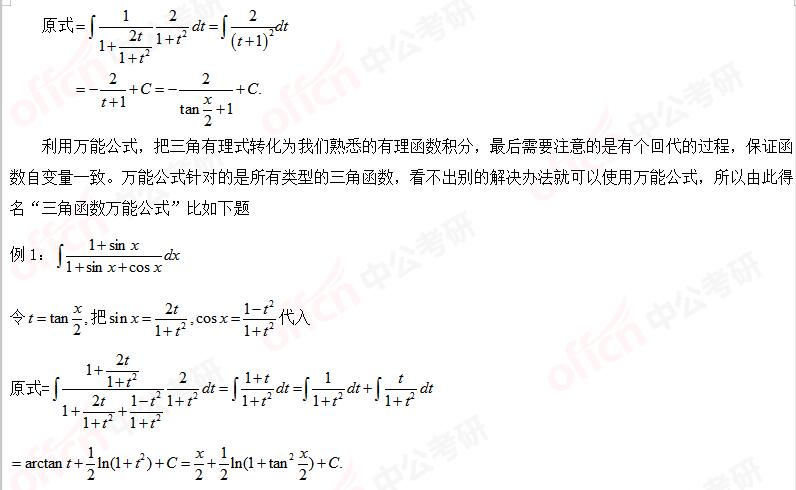 2021������ѧ���������ܹ�ʽ�������Ǻ��������е�Ӧ��