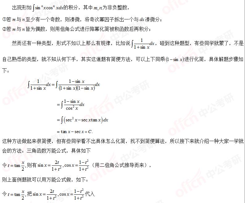 2021������ѧ���������ܹ�ʽ�������Ǻ��������е�Ӧ��