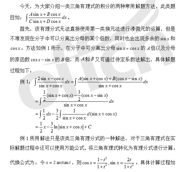 2021考研数学高数:一类三角有理函数的通用解法