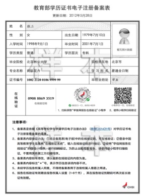 教育部学历证书电子注册备案表.jpg 教育部学历证书电子注册备案表.jpg