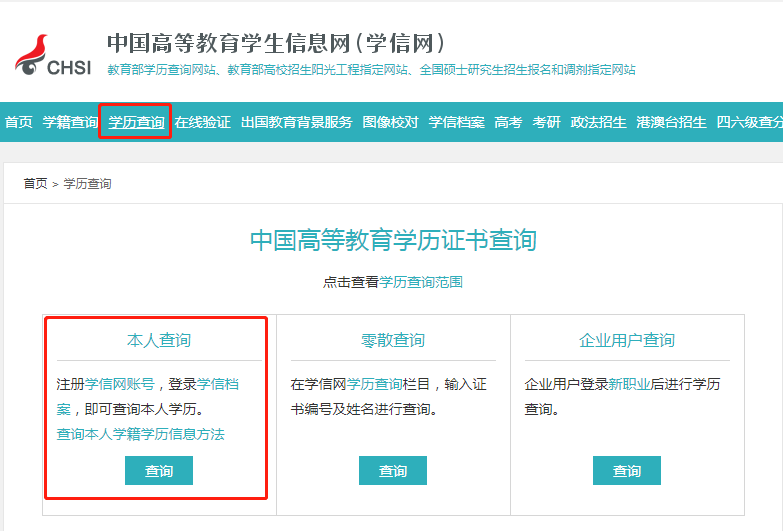 教育部学历证书电子注册备案表如何申请