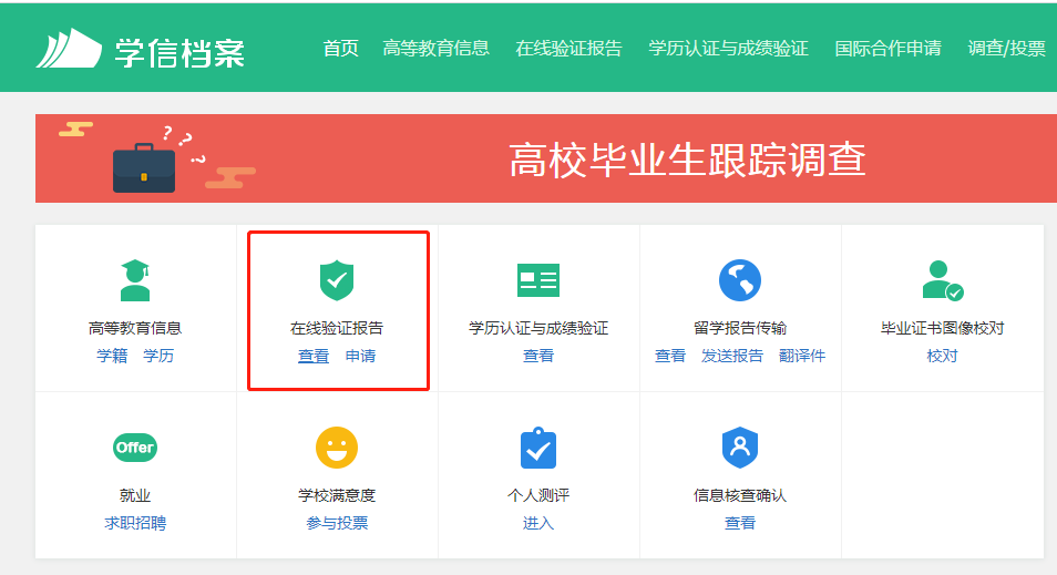 教育部学历证书电子注册备案表如何申请