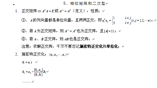 2020考研线性代数公式大全:相似矩阵和二次型