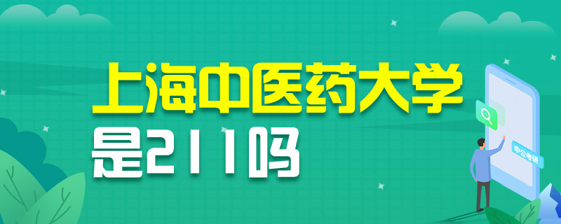 �Ϻ���ҽҩ��ѧ��211��-�й�����