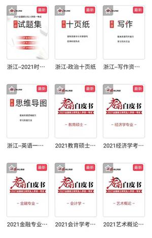 中公考研白皮书