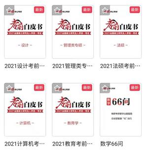 中公考研白皮书