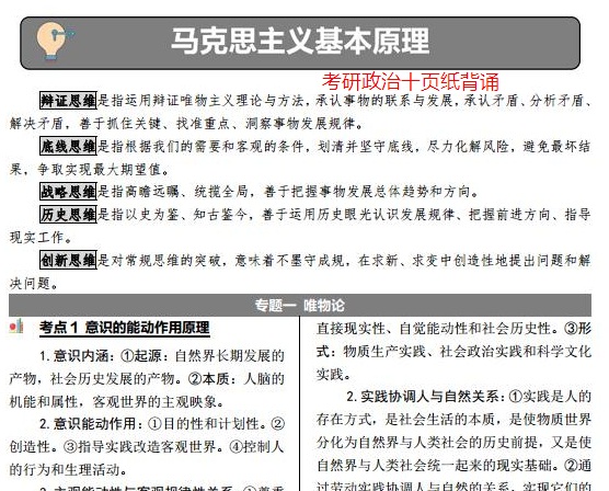 考研政治十页纸
