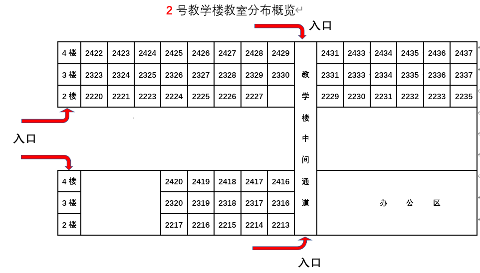 1608216449321030734.png 2号教学楼考场分布概览.png