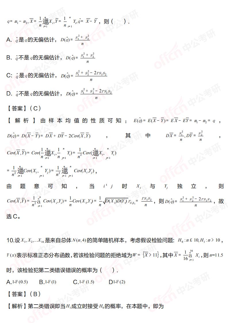 2021������ѧһѡ�������⼰�𰸽������й����а棩