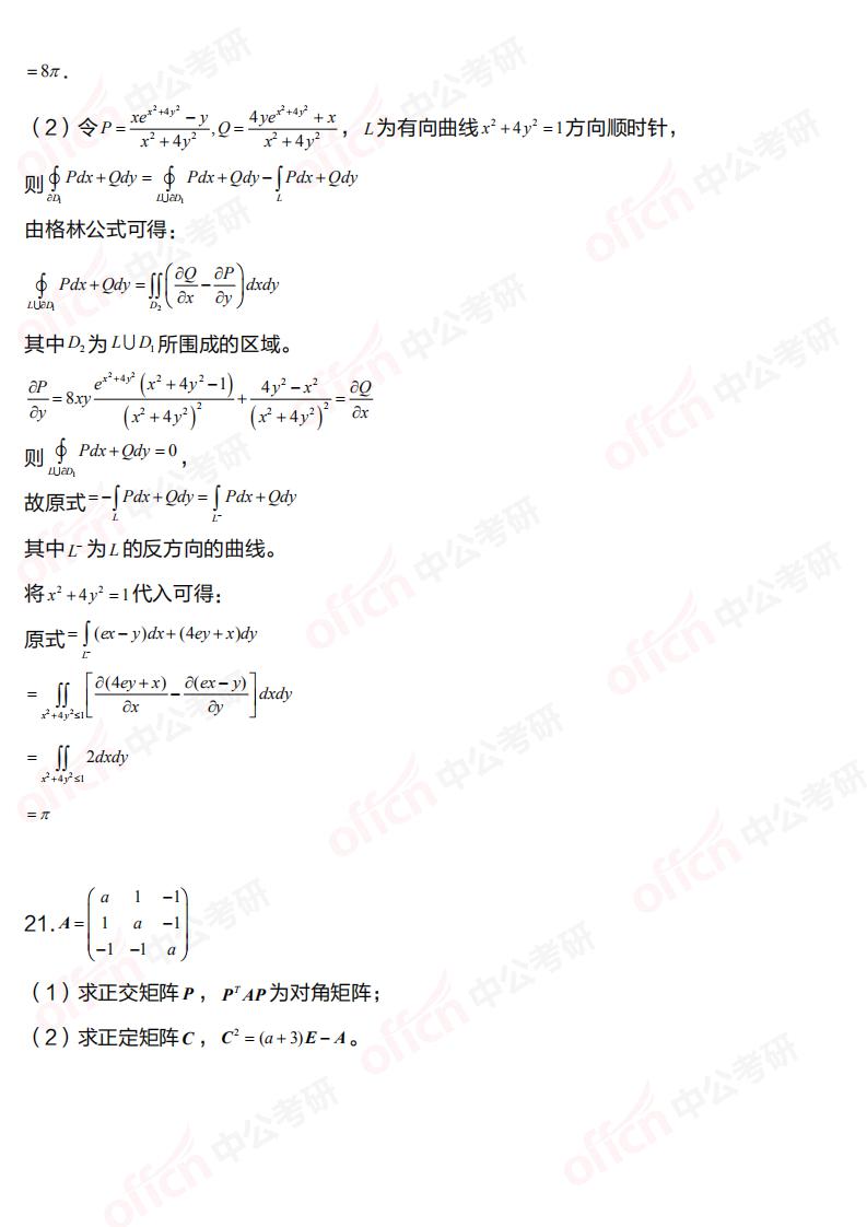 2021������ѧһ��������⼰�𰸽������й����а棩