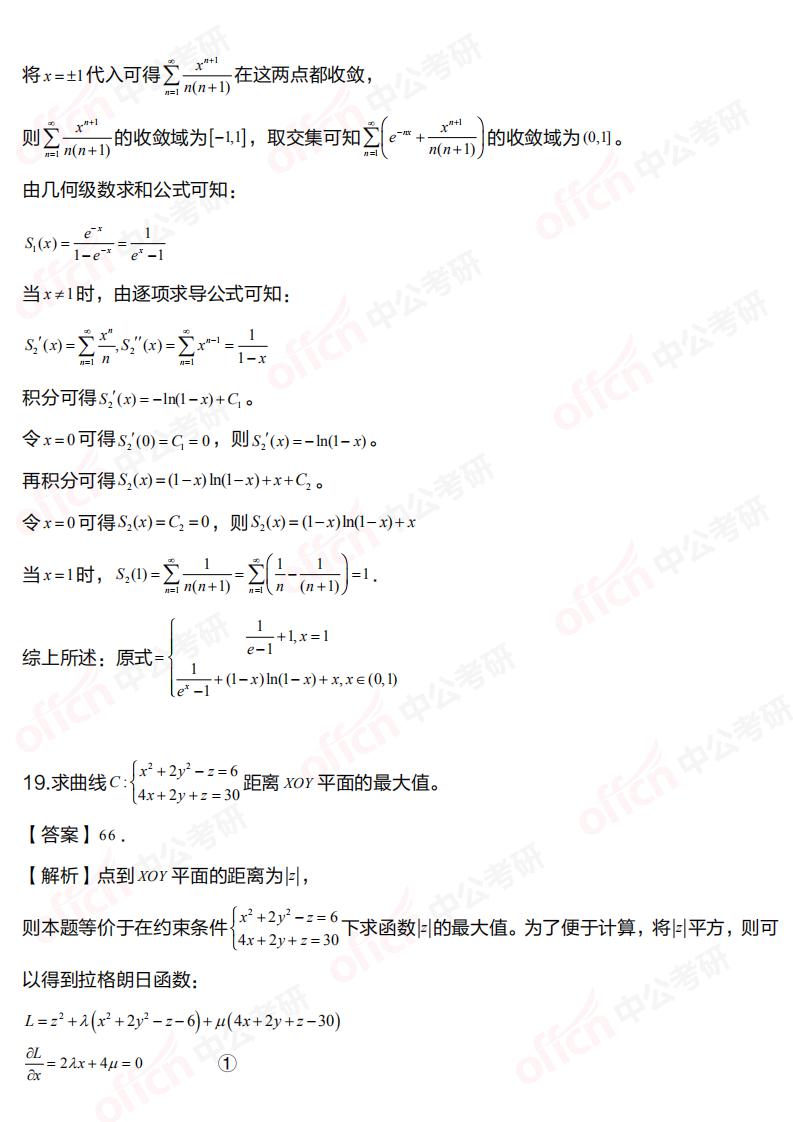 2021������ѧһ��������⼰�𰸽������й����а棩