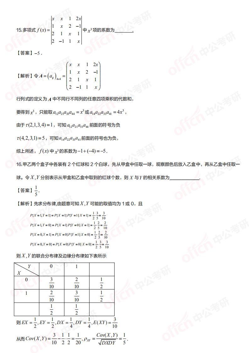 2021������ѧ������⼰�𰸽������й����а棩