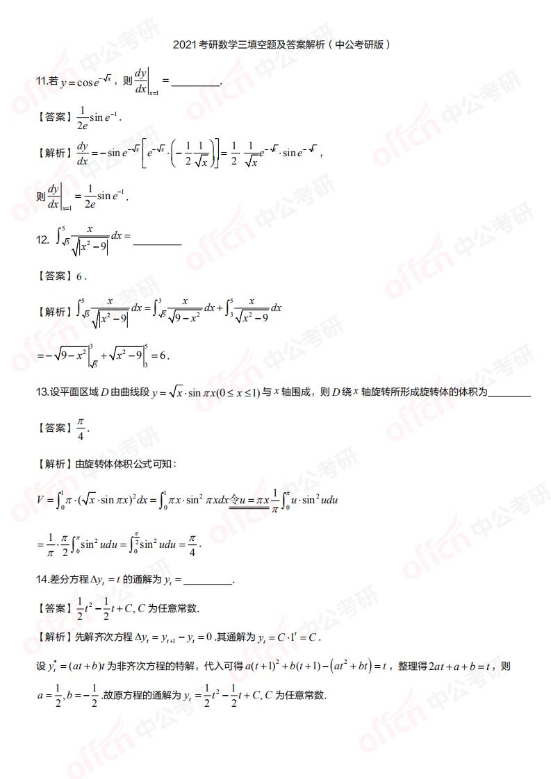 2021������ѧ������⼰�𰸽������й����а棩