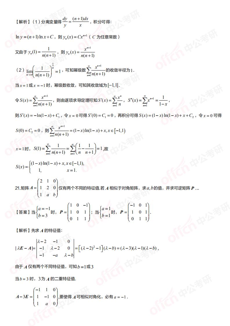 2021������ѧ����������⼰�𰸽������й����а棩