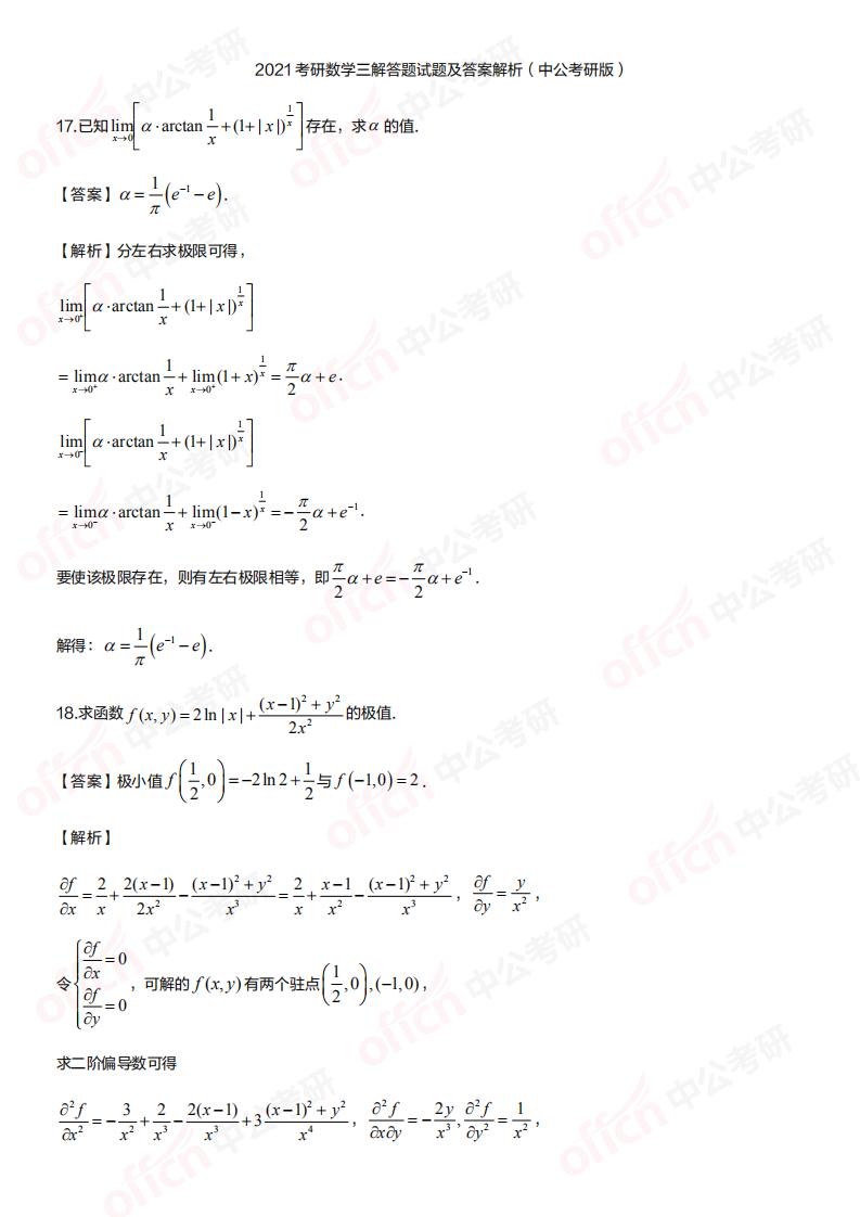 2021������ѧ����������⼰�𰸽������й����а棩