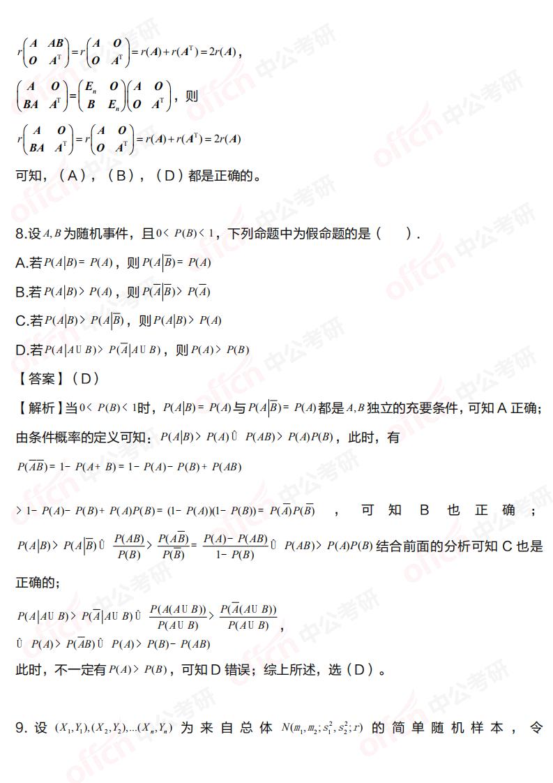 2021ȫ��˶ʿ�о������Կ�����ѧһ�������⼰��