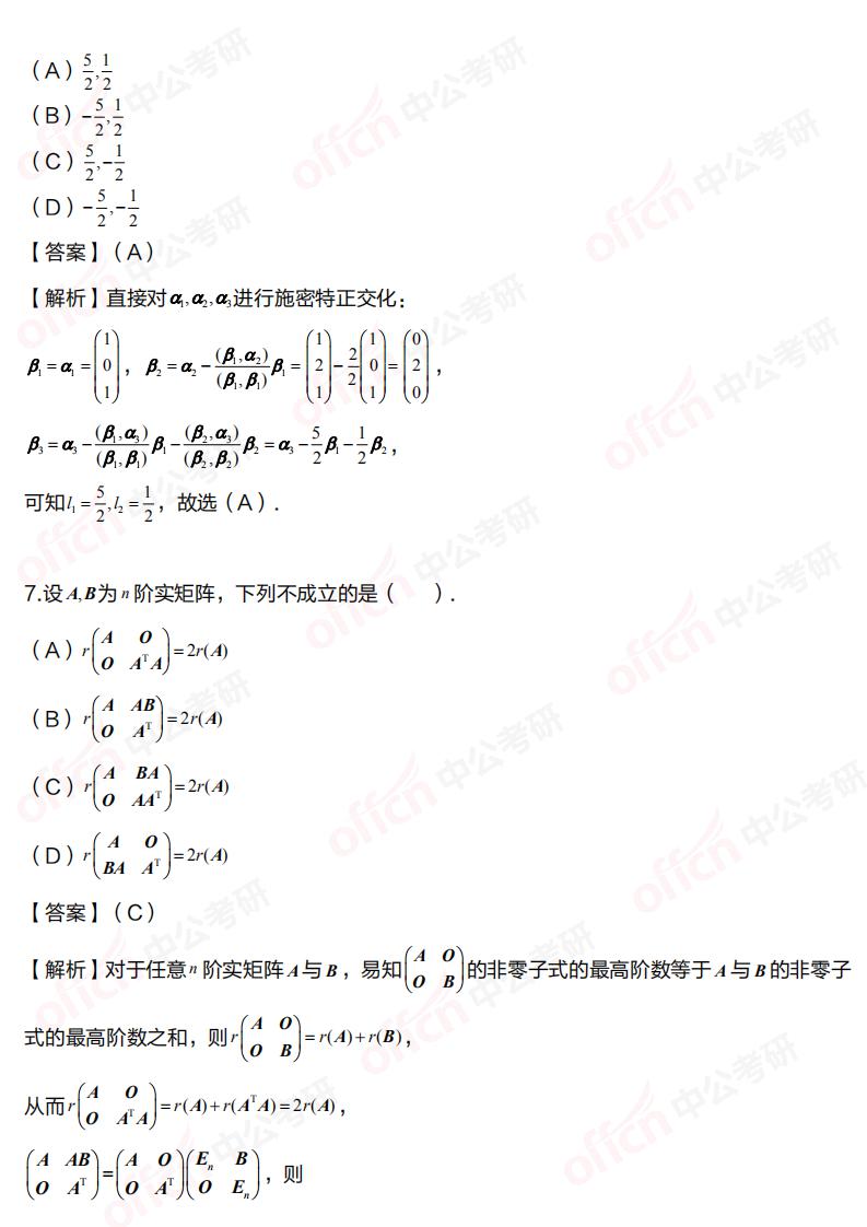 2021ȫ��˶ʿ�о������Կ�����ѧһ�������⼰��