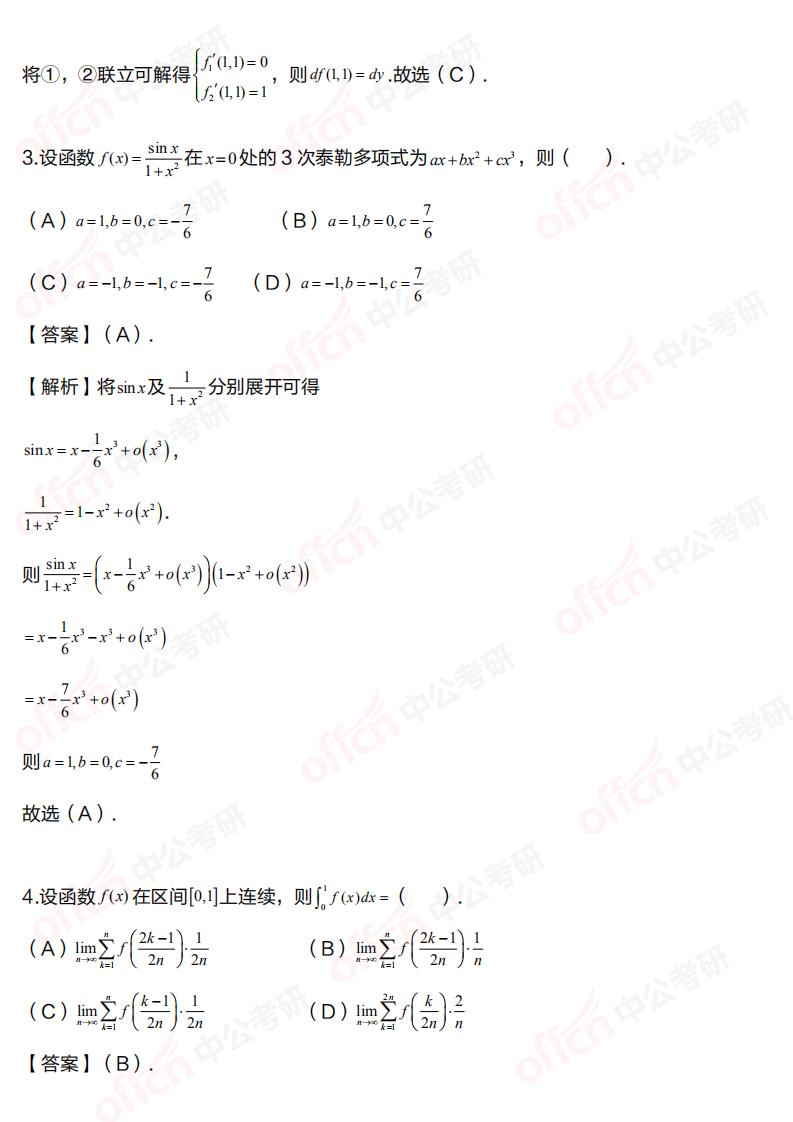 2021ȫ��˶ʿ�о������Կ�����ѧһ�������⼰��