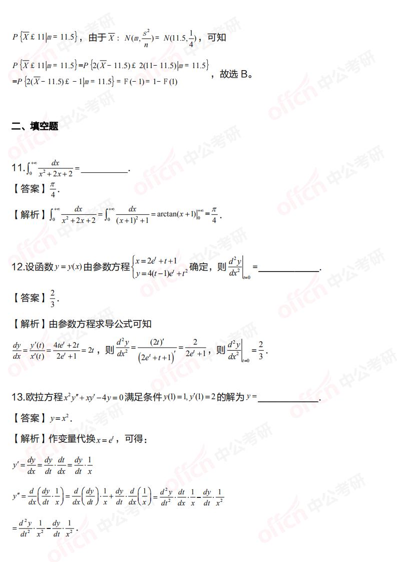 2021ȫ��˶ʿ�о������Կ�����ѧһ�������⼰��