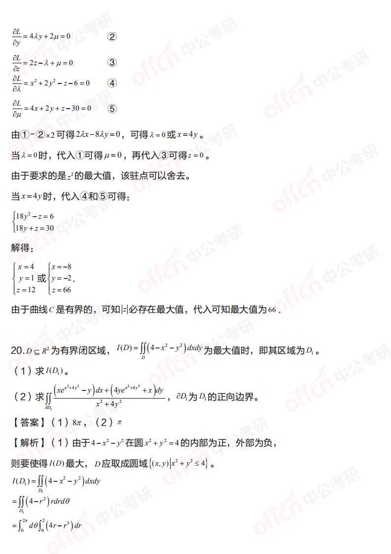 2021ȫ��˶ʿ�о������Կ�����ѧһ�������⼰��