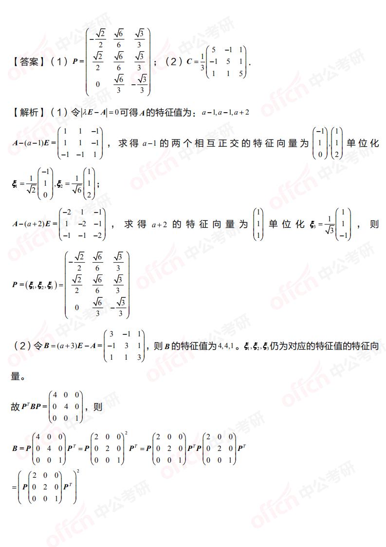 2021ȫ��˶ʿ�о������Կ�����ѧһ�������⼰��