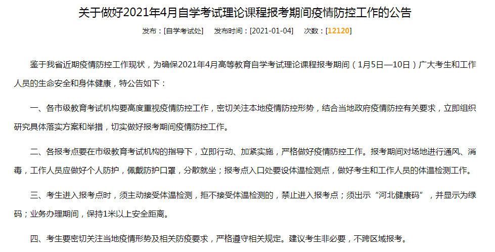 河北大学 考研复试