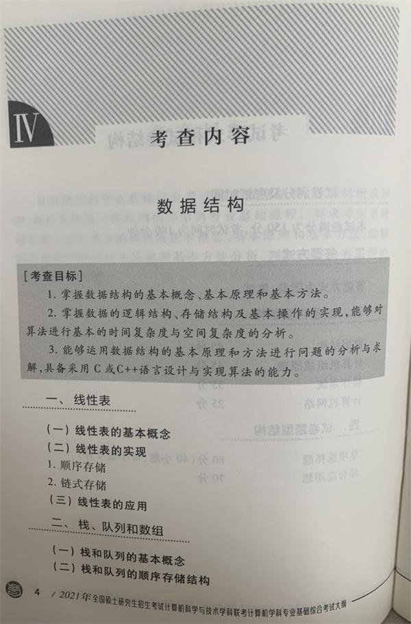 2021计算机408考研大纲原文