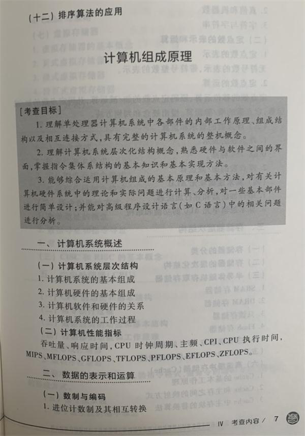 2021计算机408考研大纲原文