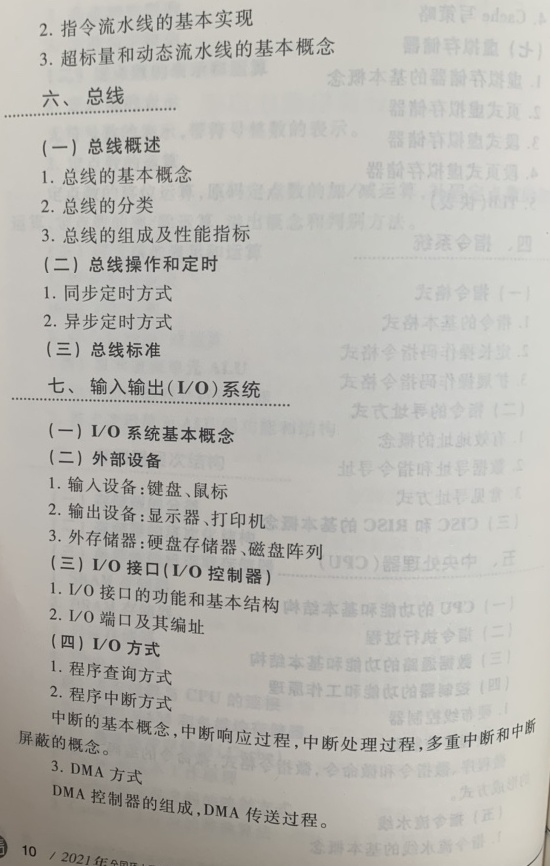 2021计算机408考研大纲原文