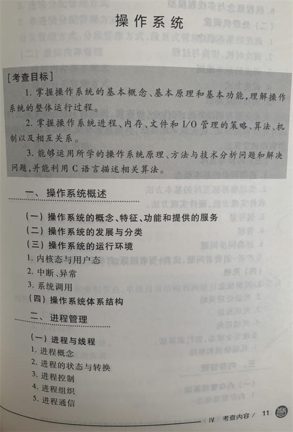 2021计算机408考研大纲原文
