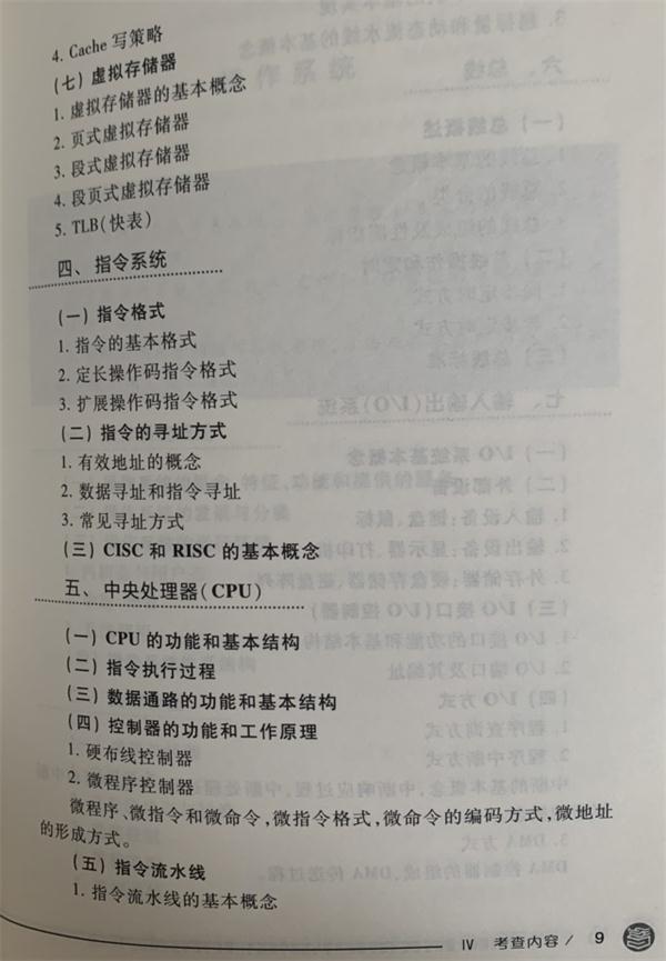 2021计算机408考研大纲原文