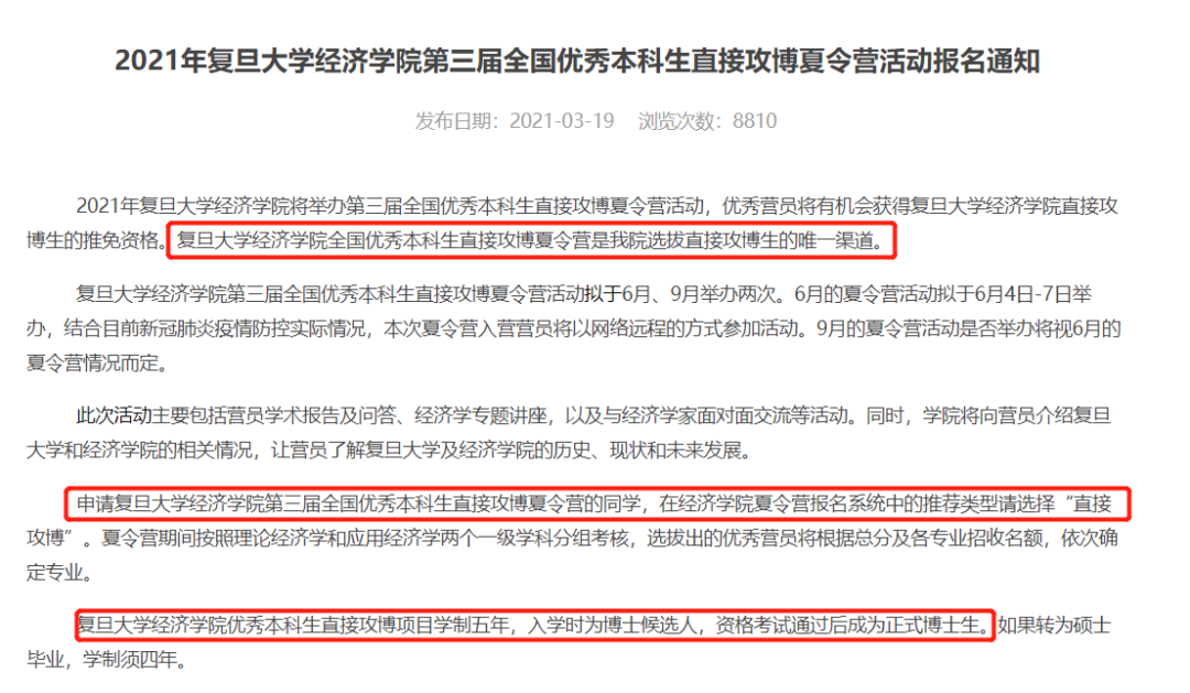 复旦大学研究生夏令营