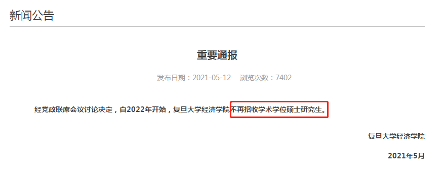 复旦大学招生专业