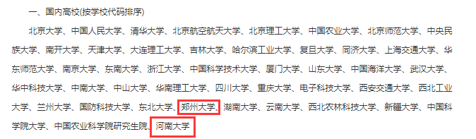 河南定向研究生,河南定向研究生院校