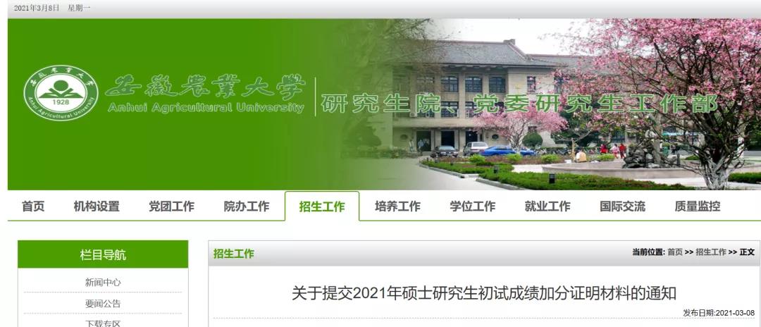 初试加分政策有哪些?符合初试加分条件是什么?