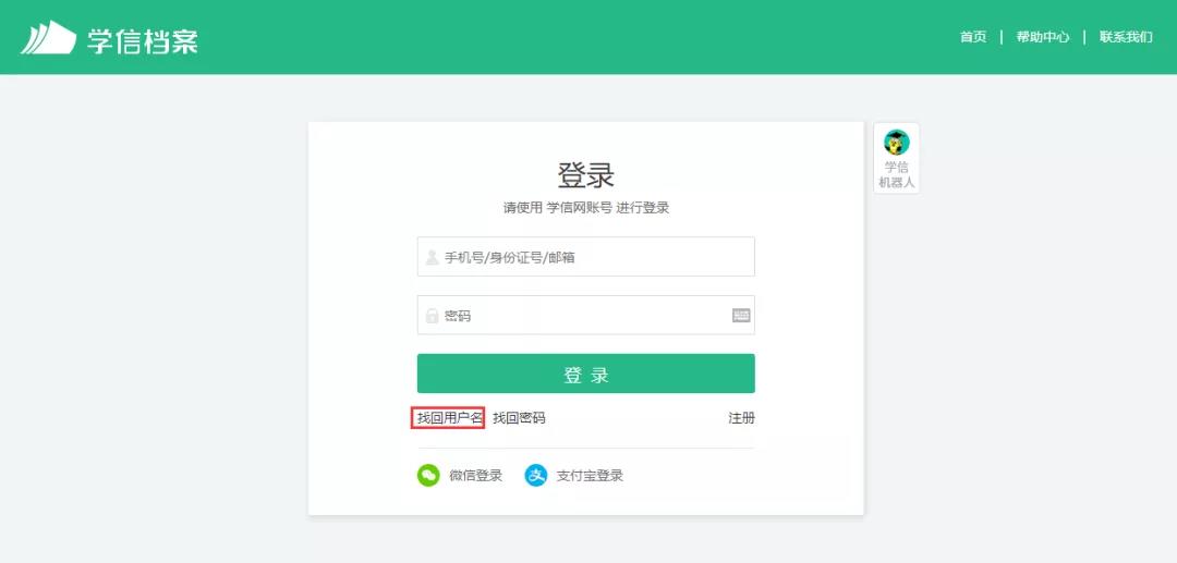 学信网账号密码