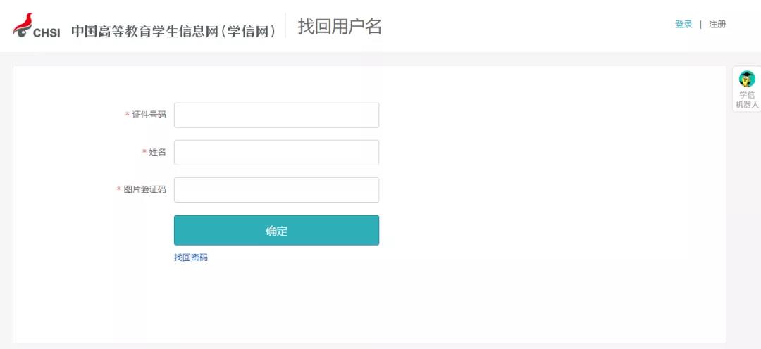 学信网账号密码