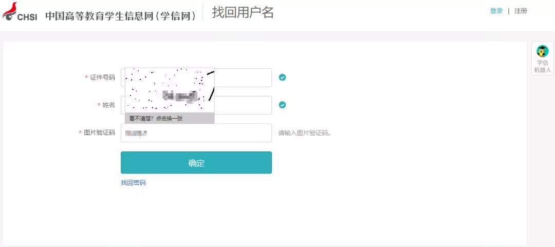 学信网如何找回密码