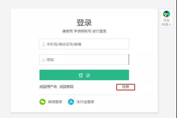 登陆学信网