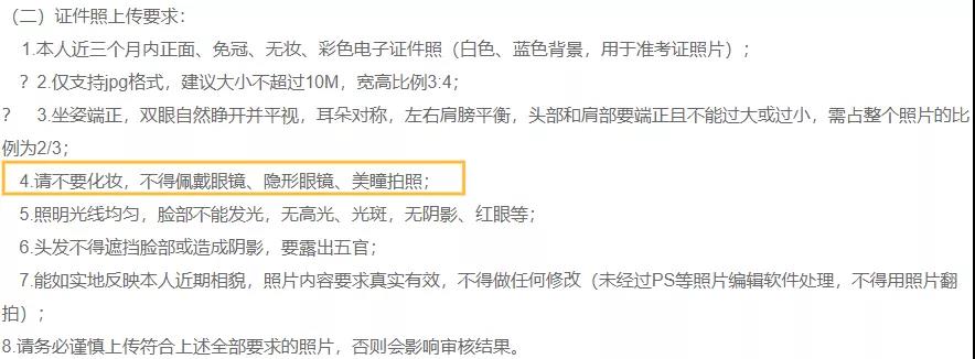 研究生报名证件照