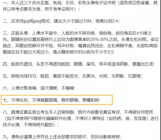 研究生报名证件照